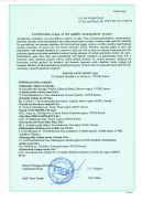 Сертификат соответствия QMS 2 лист