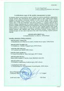 Сертификат соответствия QMS 3 лист