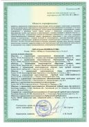 Сертификат соответствия РСТ 1 лист