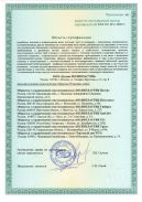 Сертификат соответствия РСТ 3 лист