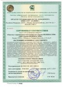 Сертификат соответствия РСТ 2 лист
