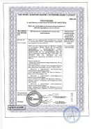 Сертификат ГАЗСЕРТ