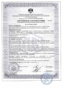 Сертификат НефтеГазБезопасность