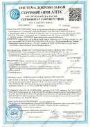 Сертификат АПТС