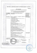 Сертификат ГАЗСЕРТ